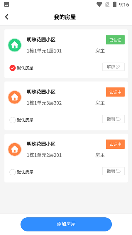 唐山智慧社區(qū)手機版 v1.0.3 安卓版 0
