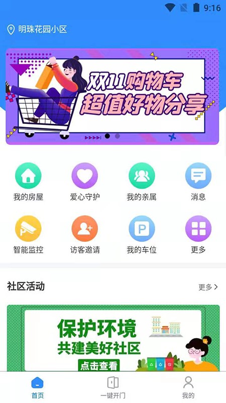 唐山智慧社區(qū)手機版 v1.0.3 安卓版 1