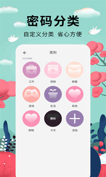 密碼助手最新版 v1.1.1 安卓版 2