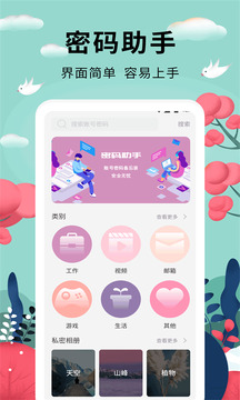密碼助手最新版 v1.1.1 安卓版 0