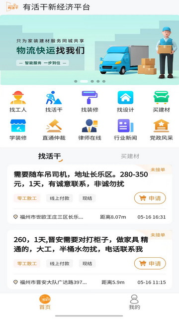 有活干最新版 v1.7.1 2
