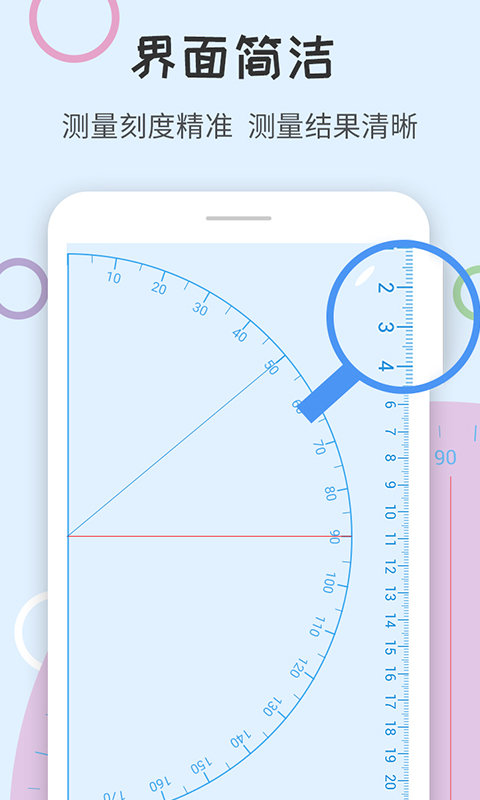 尺子量角器軟件 v1.3.0 安卓版 0