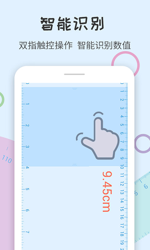 尺子量角器軟件 v1.3.0 安卓版 1