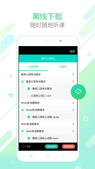 新東方在線網課 v7.8.0安卓官方版 2