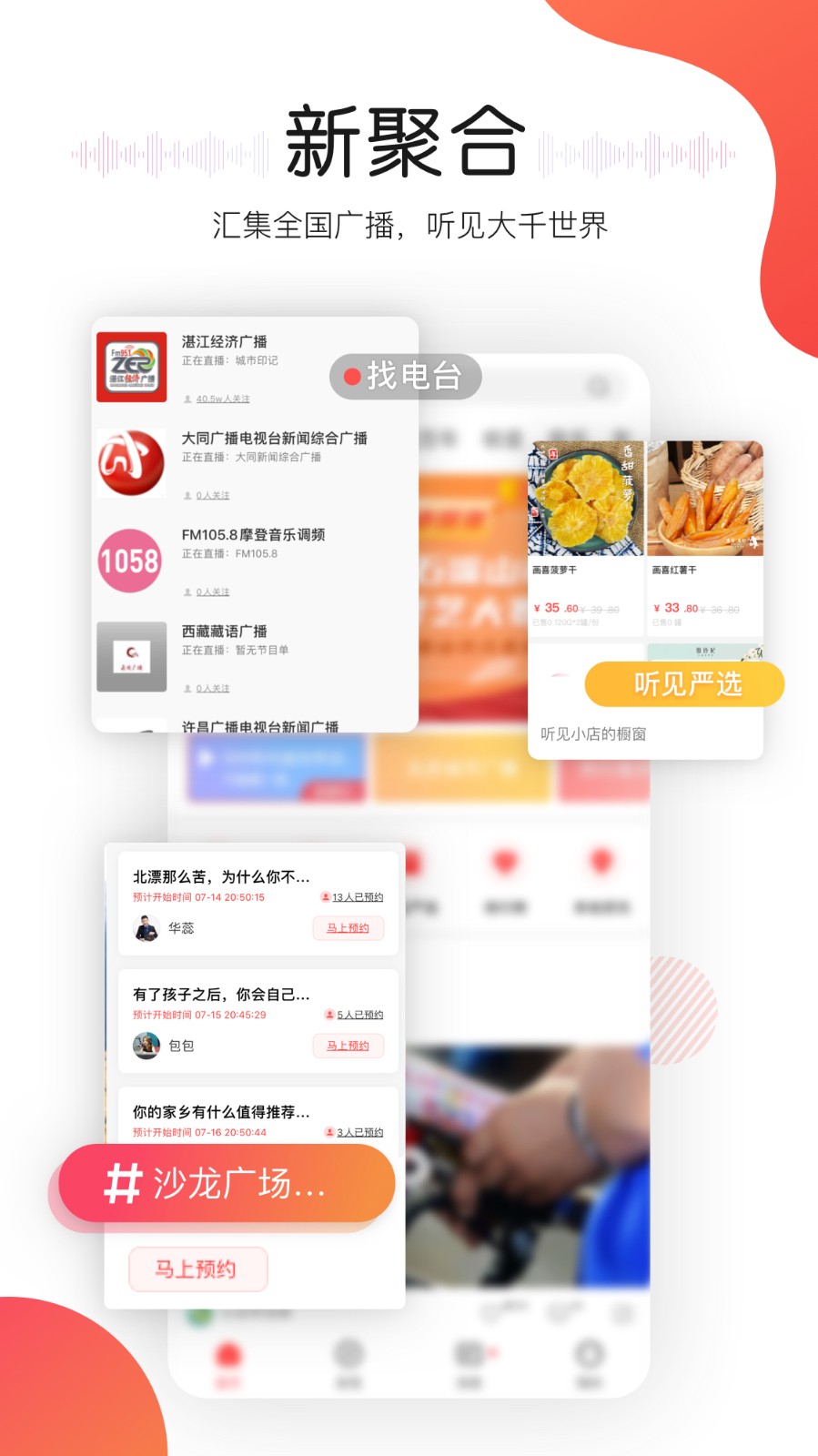 聽見廣播軟件 v5.1.6 安卓版 2