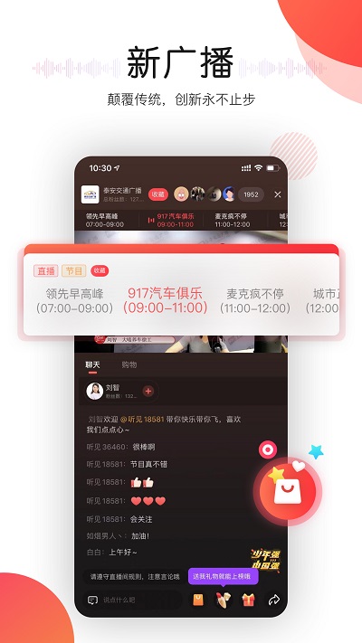 聽見廣播軟件 v5.1.6 安卓版 0