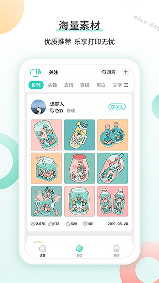 得力相印寶軟件 v3.1.1 安卓版 0
