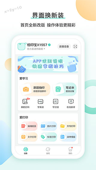 得力相印寶軟件 v3.1.1 安卓版 1