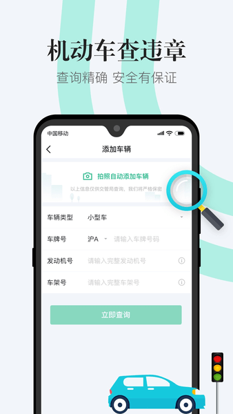 1212違章查詢軟件 v2.5.3 安卓版 0