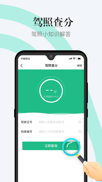 1212違章查詢軟件 v2.5.3 安卓版 2