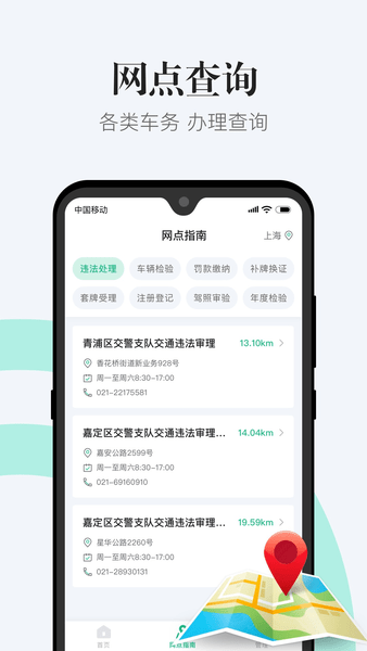 1212違章查詢軟件 v2.5.3 安卓版 1
