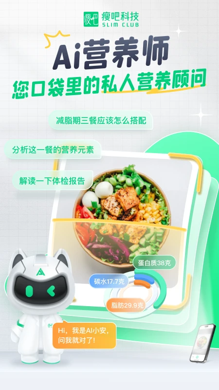 瘦吧app v3.13.99 安卓版 0