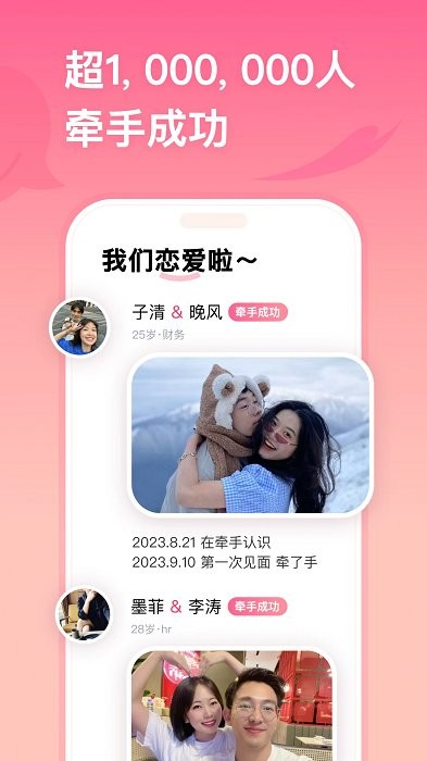 牽手最新版 v2.11.52 1
