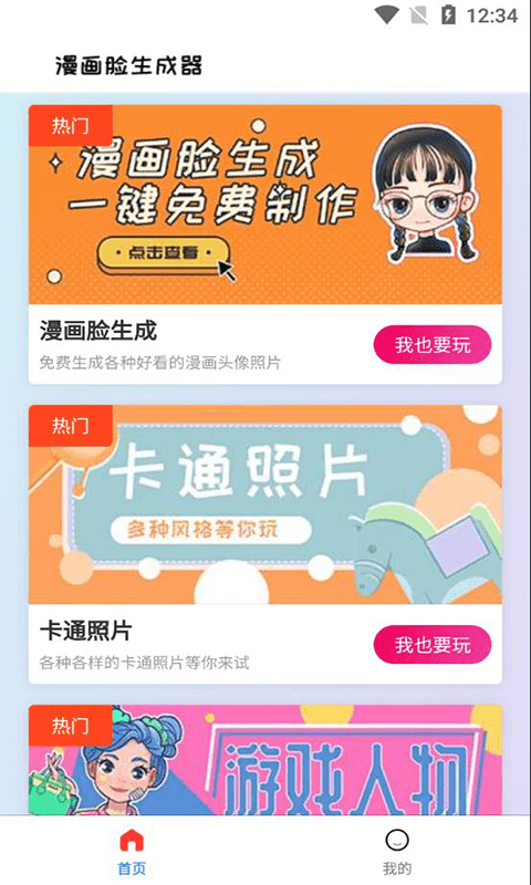漫畫頭像生成器軟件 v1.2.0 安卓版 2