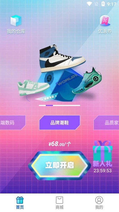 趣搶盲盒購物 v1.1.9.5 安卓版 1