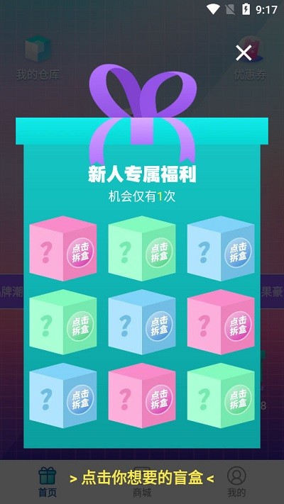 趣搶盲盒購物 v1.1.9.5 安卓版 2