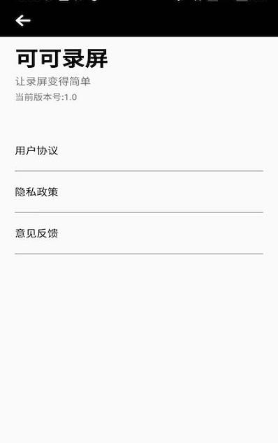 可可錄屏app v2.11 安卓版 2