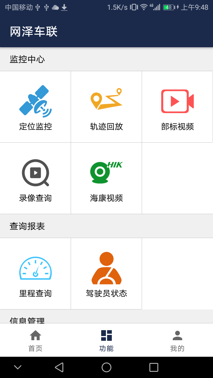 網(wǎng)澤車聯(lián)手機(jī)版 v5.1.0 1
