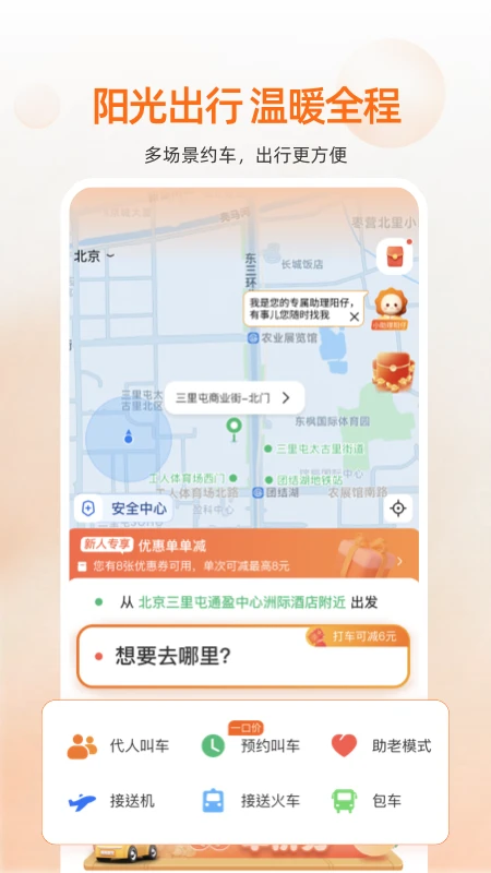 陽光出行手機(jī)版 v5.19.4 安卓版 2