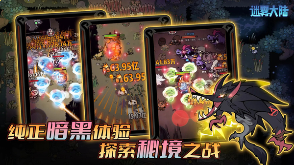 迷霧大陸游戲 v9.1.0 1