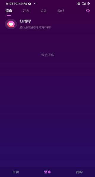 網(wǎng)易聲波app v1.47.0安卓最新版 2