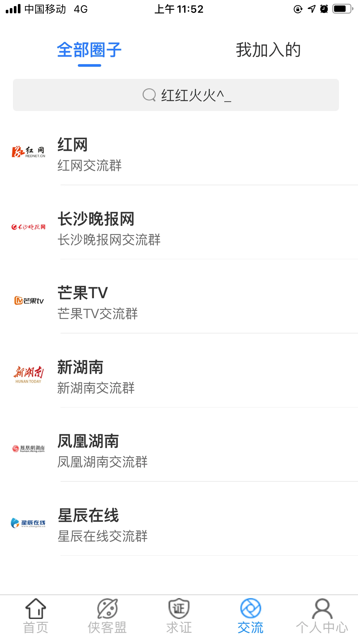 辟謠俠盟官方版 v1.6.10 安卓最新版 0
