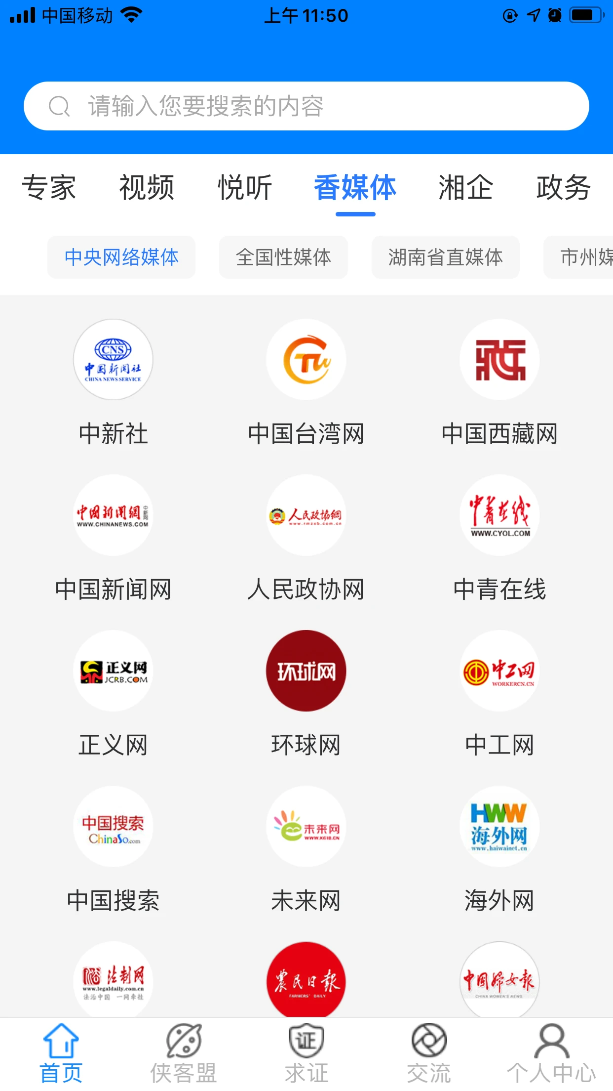 辟謠俠盟官方版 v1.6.10 安卓最新版 2