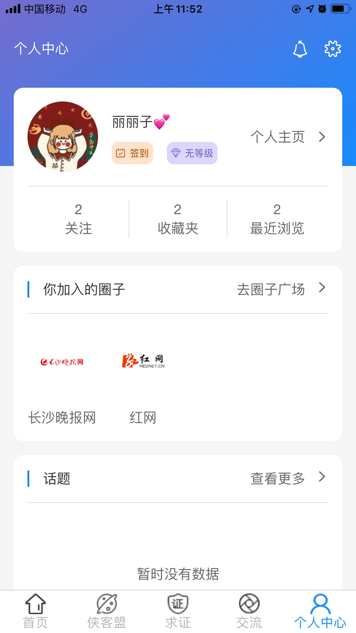 辟謠俠盟官方版 v1.6.10 安卓最新版 1