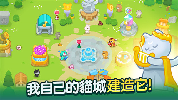 貓咪村莊 v1.1.1 1