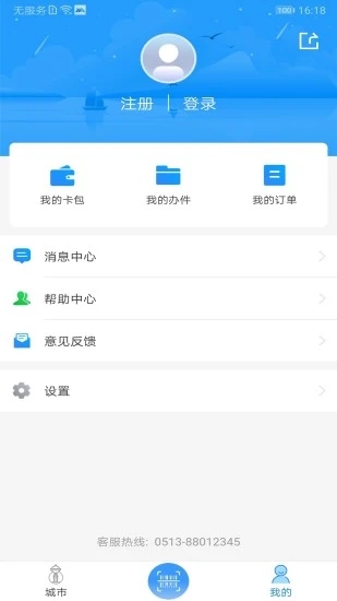 我的海安手機版 v1.4.0安卓版 0
