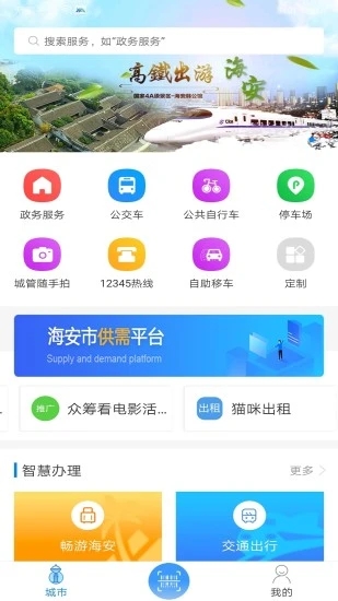 我的海安手機版 v1.4.0安卓版 2