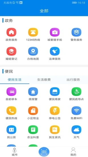 我的海安手機版 v1.4.0安卓版 1