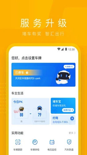 車(chē)檢大師官方版(又名車(chē)智匯) v9.4.1 安卓版 1