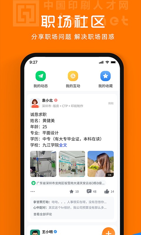 中國印刷人才網(wǎng)官方版 v1.0.8.1 1