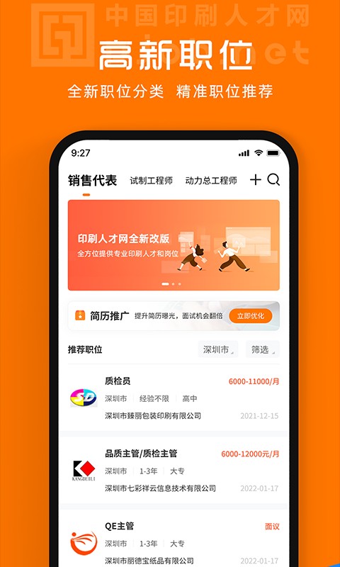 中國印刷人才網(wǎng)官方版 v1.0.8.1 2