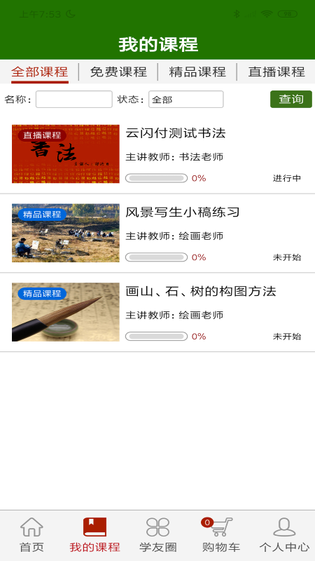 樂(lè)齡e學(xué)堂手機(jī)版 v1.2.0 安卓版 2