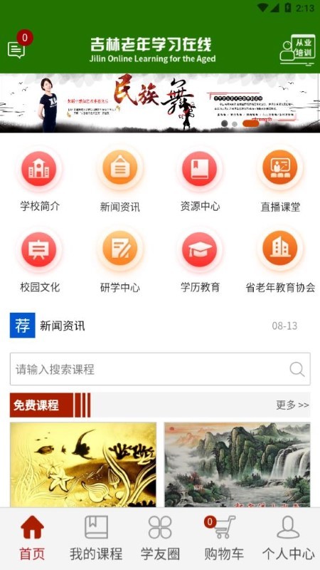樂(lè)齡e學(xué)堂手機(jī)版 v1.2.0 安卓版 1