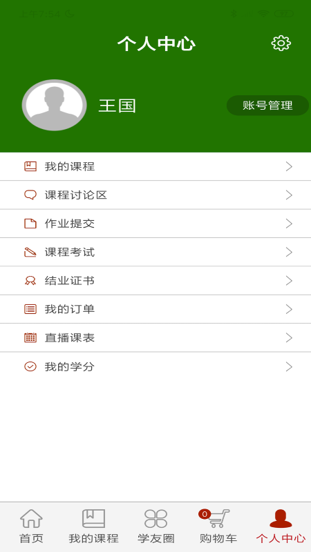 樂(lè)齡e學(xué)堂手機(jī)版 v1.2.0 安卓版 0
