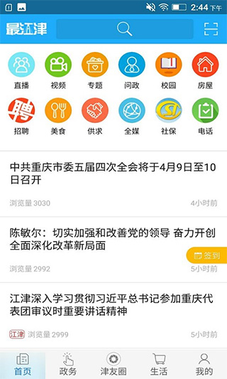 最江津手機版 v3.1.4 安卓最新版 0