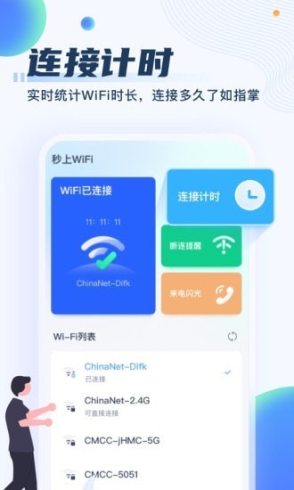 秒上WiFiapp v1.1.6 0