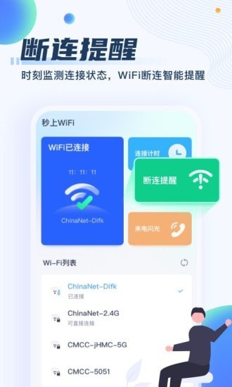 秒上WiFiapp v1.1.6 1