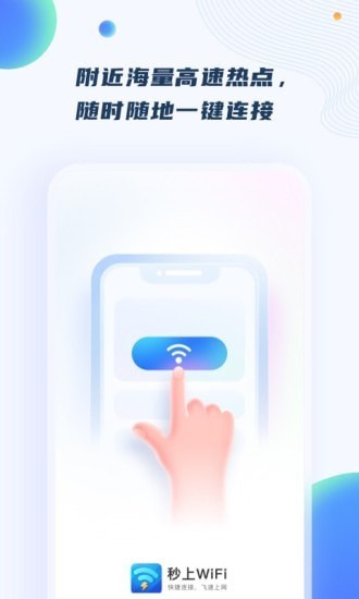 秒上WiFiapp v1.1.6 2