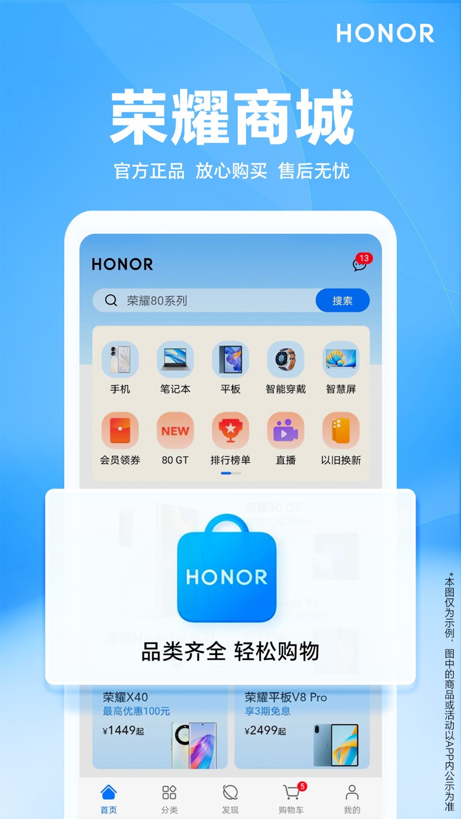 榮耀商城安卓版 v2.5.5.301 0