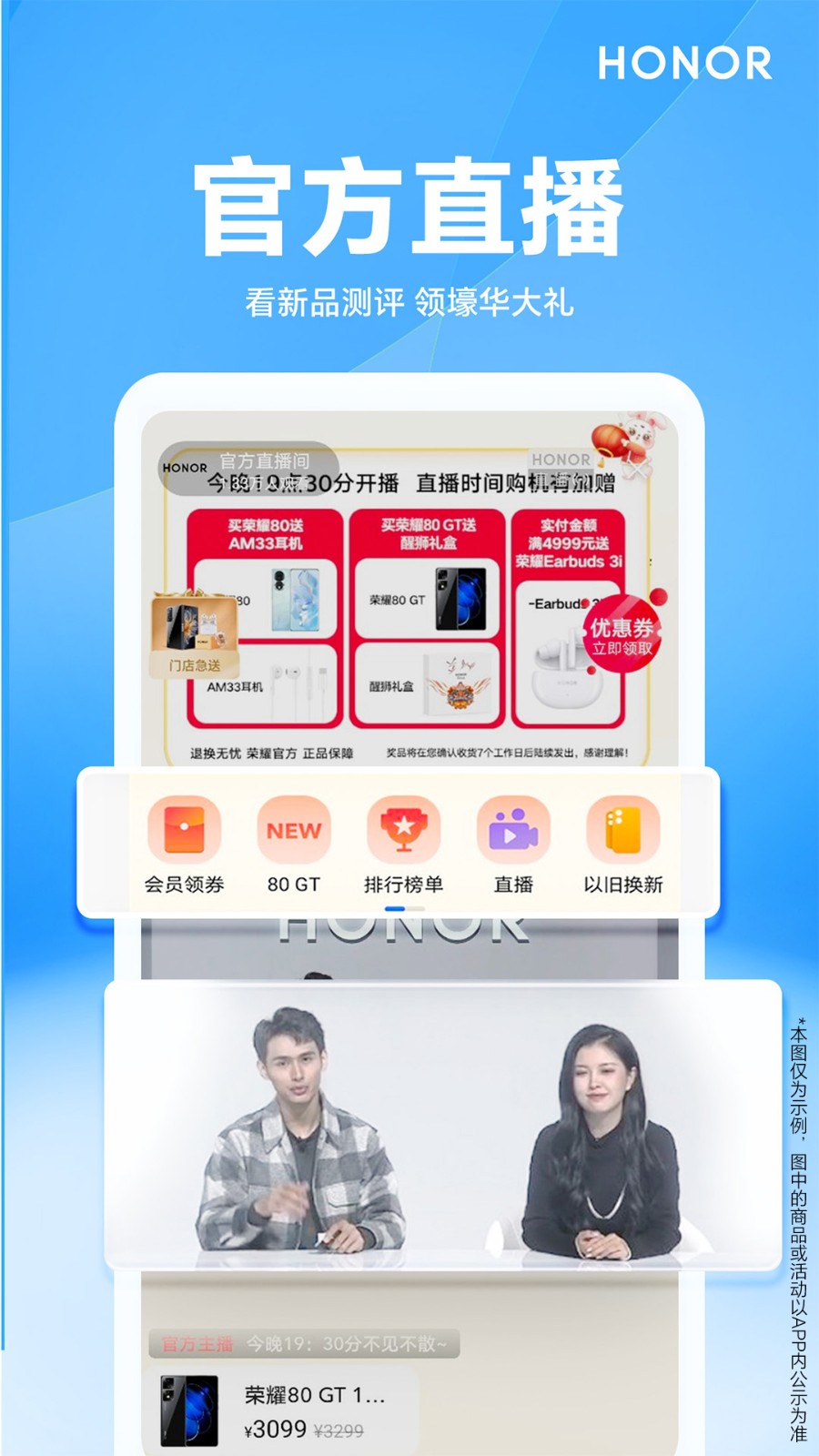 榮耀商城安卓版 v2.5.5.301 1