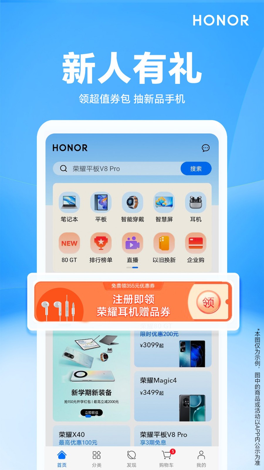 榮耀商城安卓版 v2.5.5.301 2
