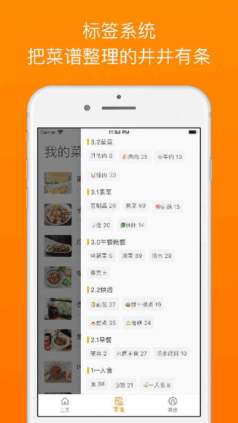 料理筆記菜譜 v3.2.6 安卓版 2