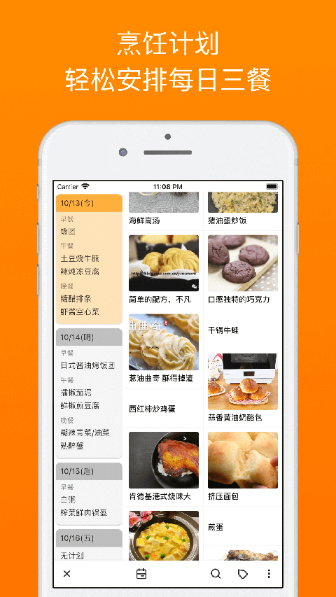 料理筆記菜譜 v3.2.6 安卓版 1