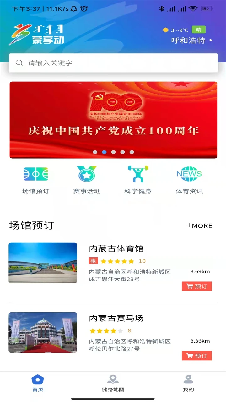內蒙古蒙享動 v2.1.0 安卓版 2