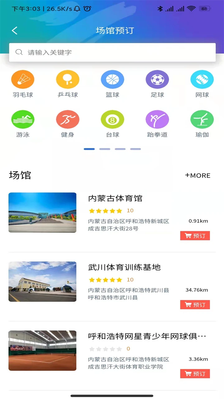 內蒙古蒙享動 v2.1.0 安卓版 0