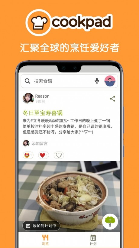 Cookpad菜板 v2.225.1.0 安卓版 0